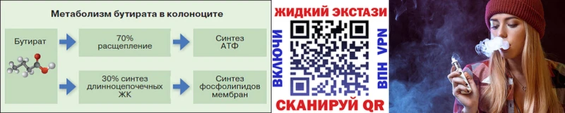 БУТИРАТ Butirat Купить Мирный